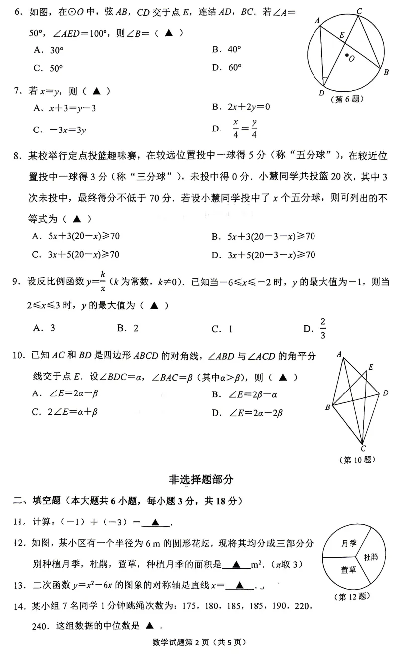 【中考一模20】杭州拱墅区中考一模数学试题答案解析 (可下载+26.04) 第4张