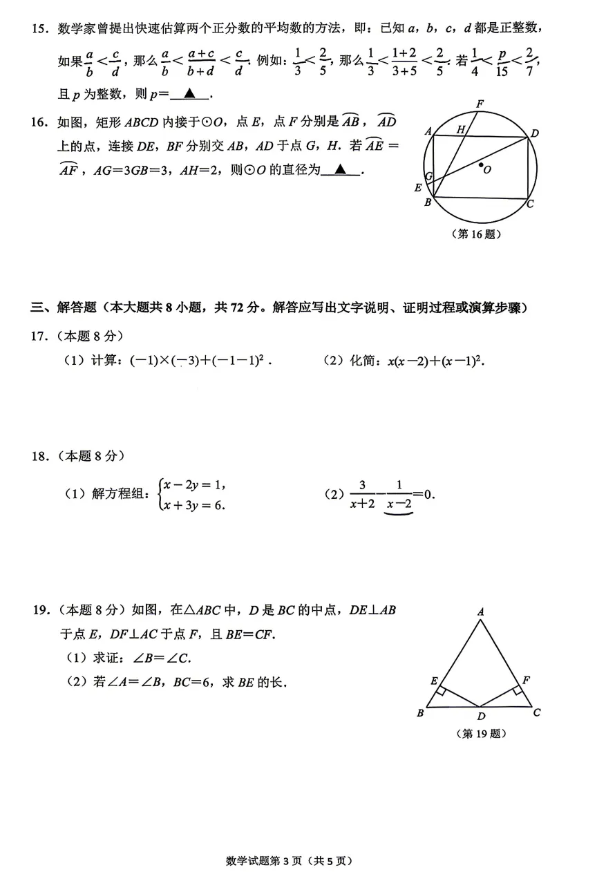 【中考一模20】杭州拱墅区中考一模数学试题答案解析 (可下载+26.04) 第5张