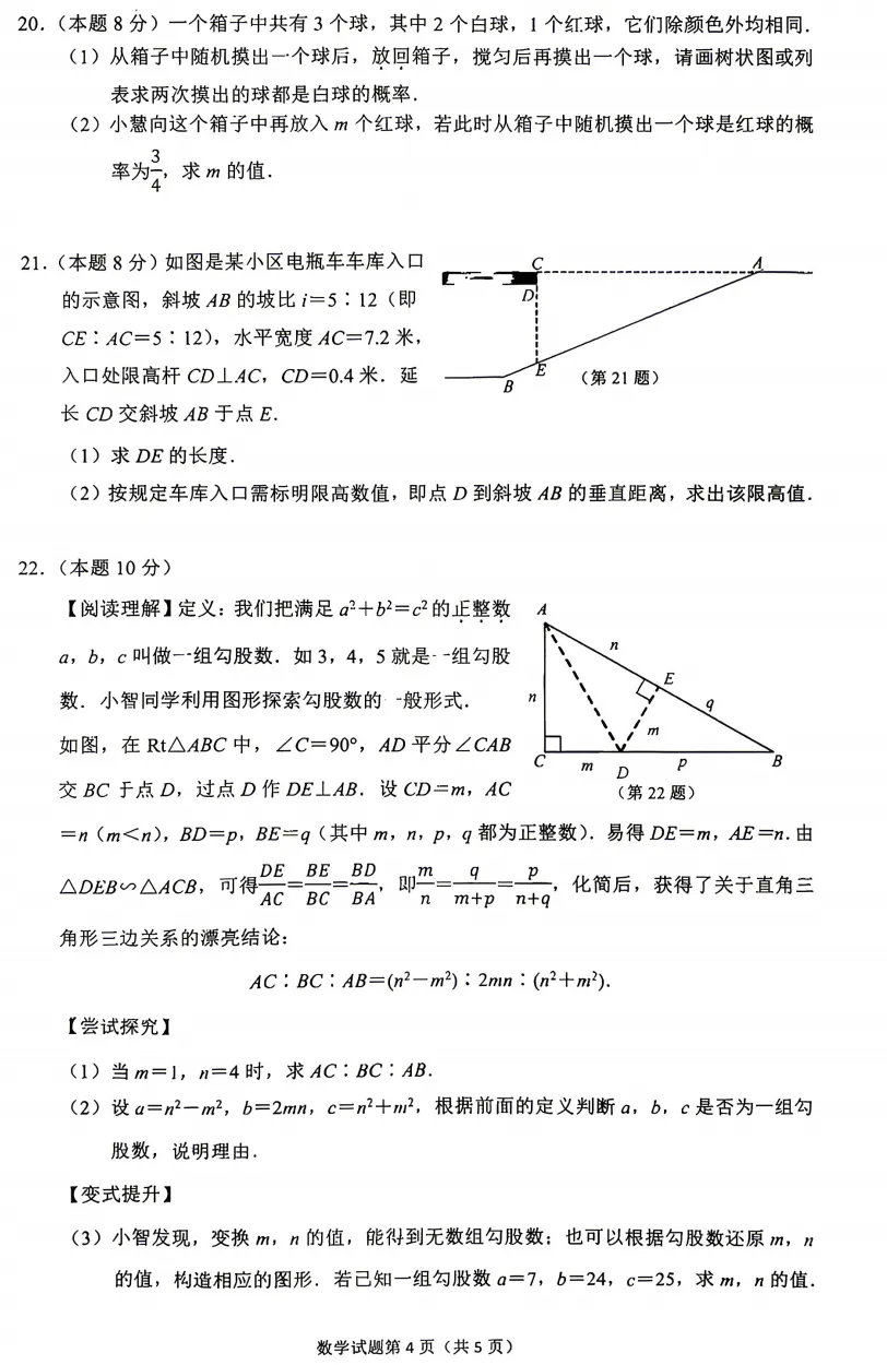 【中考一模20】杭州拱墅区中考一模数学试题答案解析 (可下载+26.04) 第6张