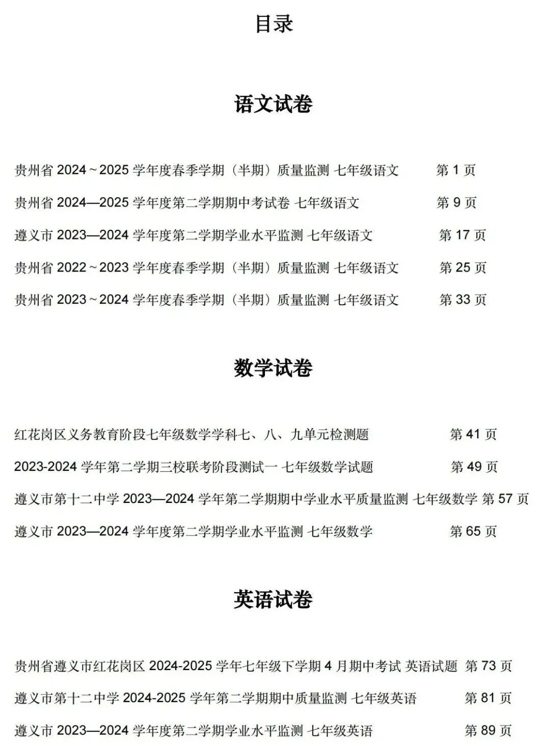 期中真题|贵州省初高各年级期中真题合集 第2张