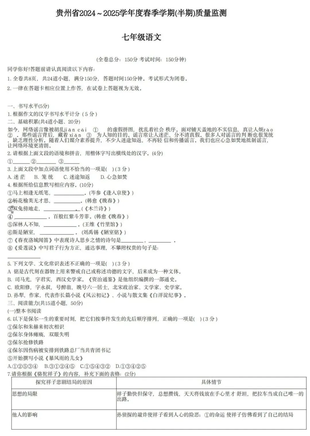 期中真题|贵州省初高各年级期中真题合集 第3张