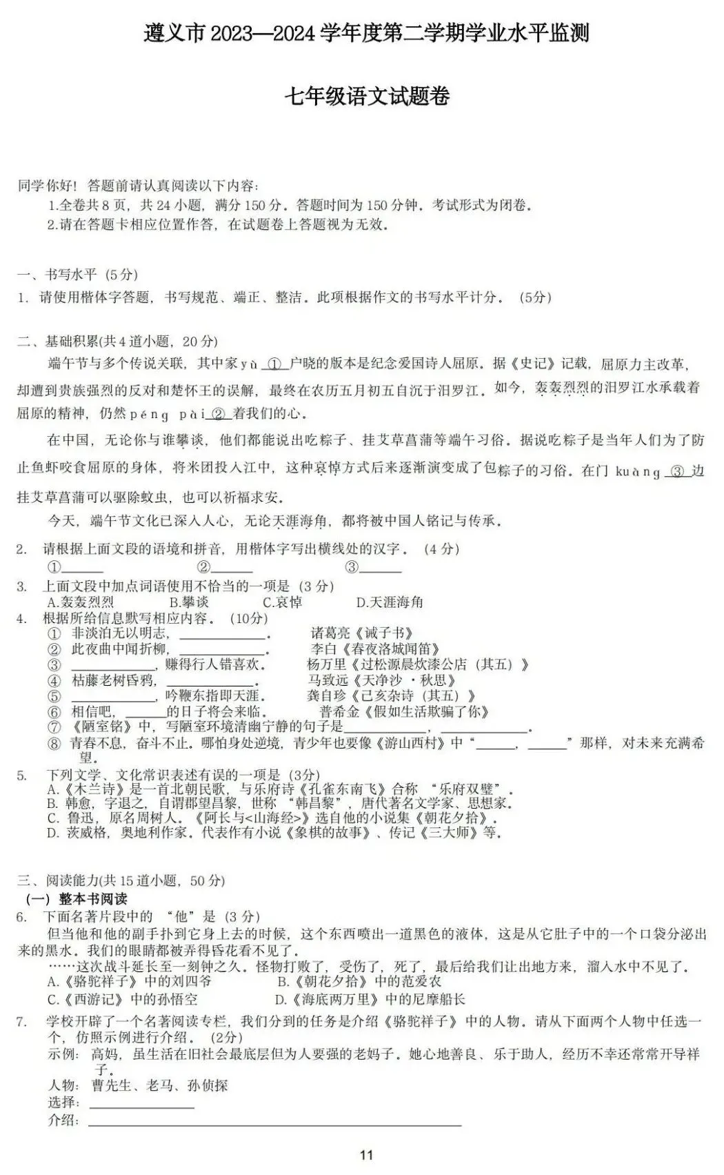 期中真题|贵州省初高各年级期中真题合集 第4张