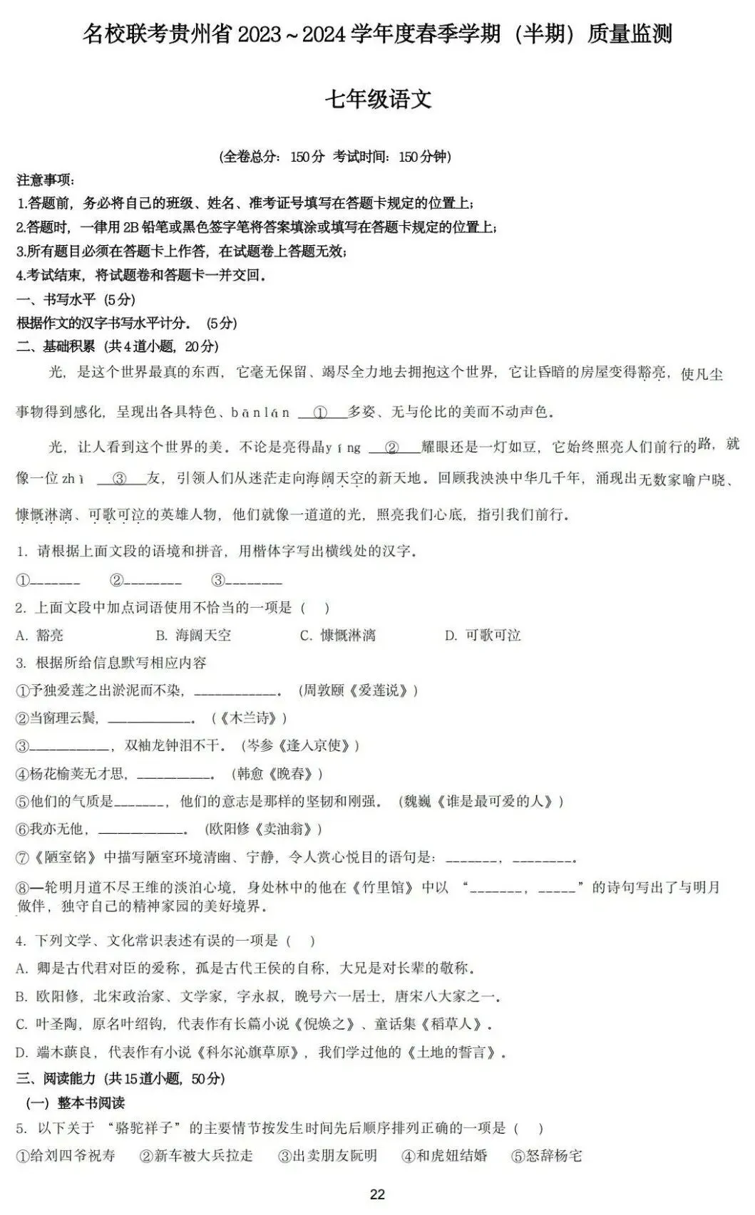 期中真题|贵州省初高各年级期中真题合集 第5张