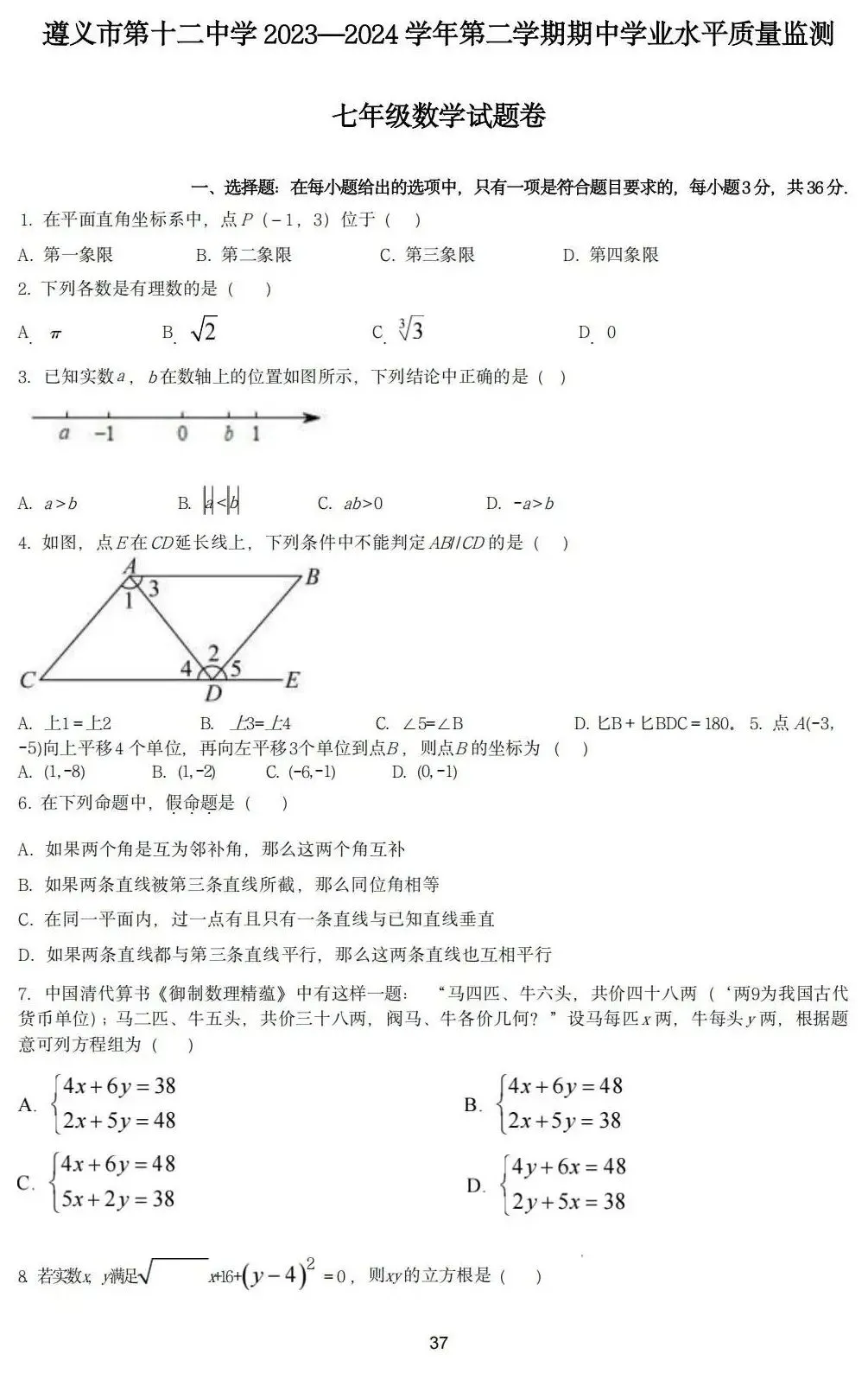 期中真题|贵州省初高各年级期中真题合集 第7张