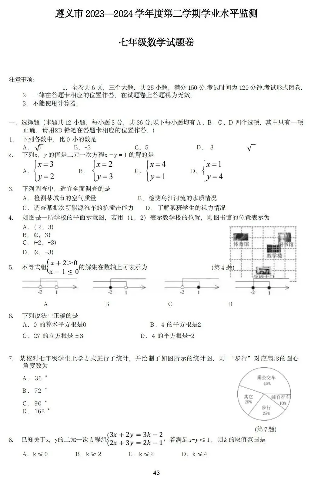期中真题|贵州省初高各年级期中真题合集 第8张