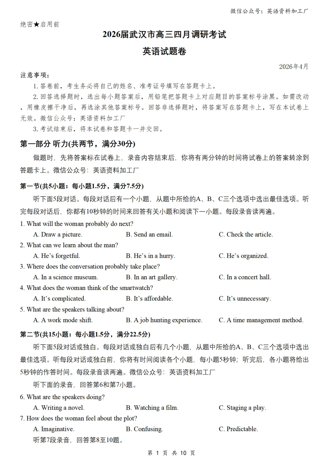 【26届试卷】免费下载!湖北省武汉市高三4月调研英语试卷+答案解析+音频(有Word+pdf版) 第3张