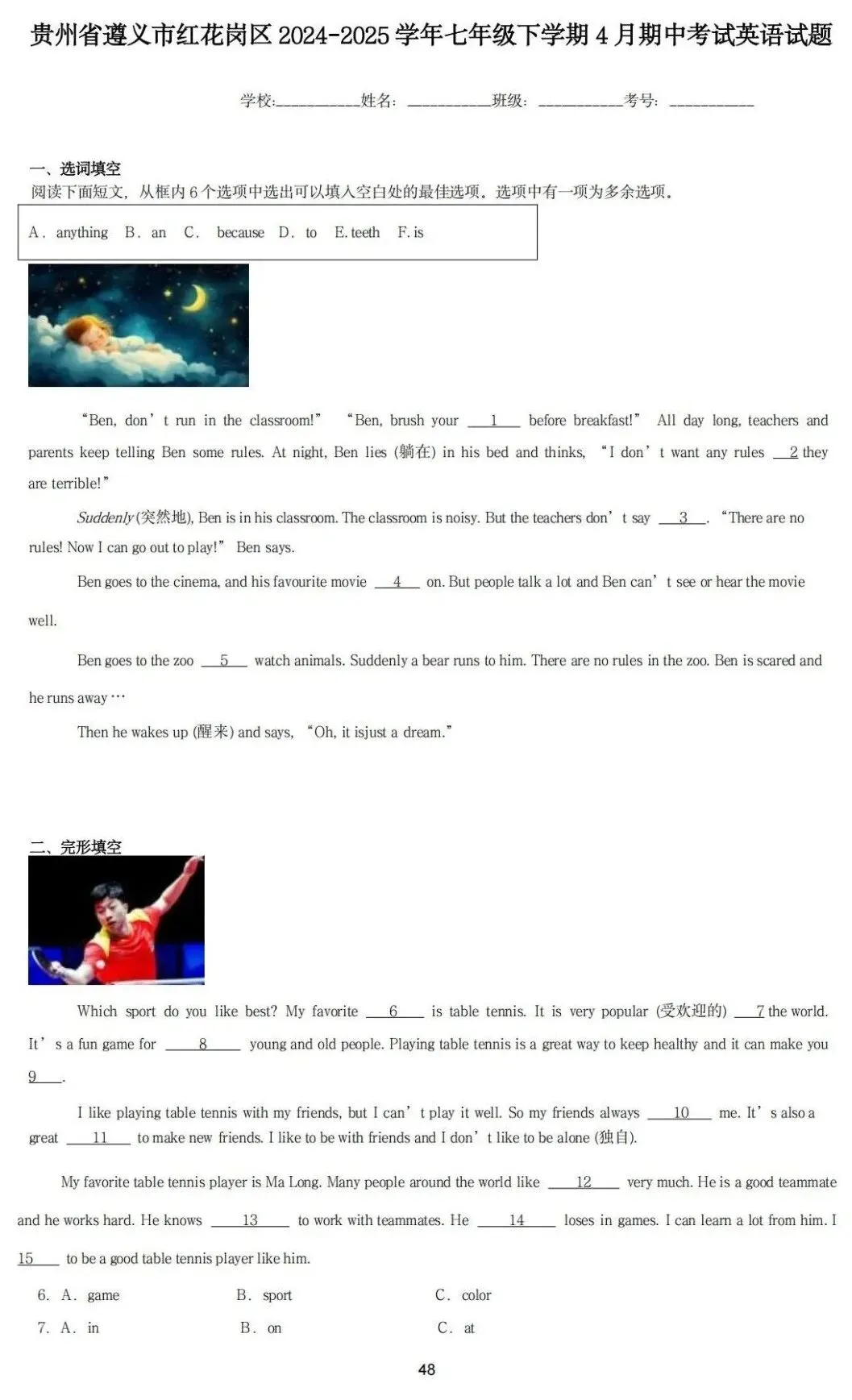 期中真题|贵州省初高各年级期中真题合集 第9张