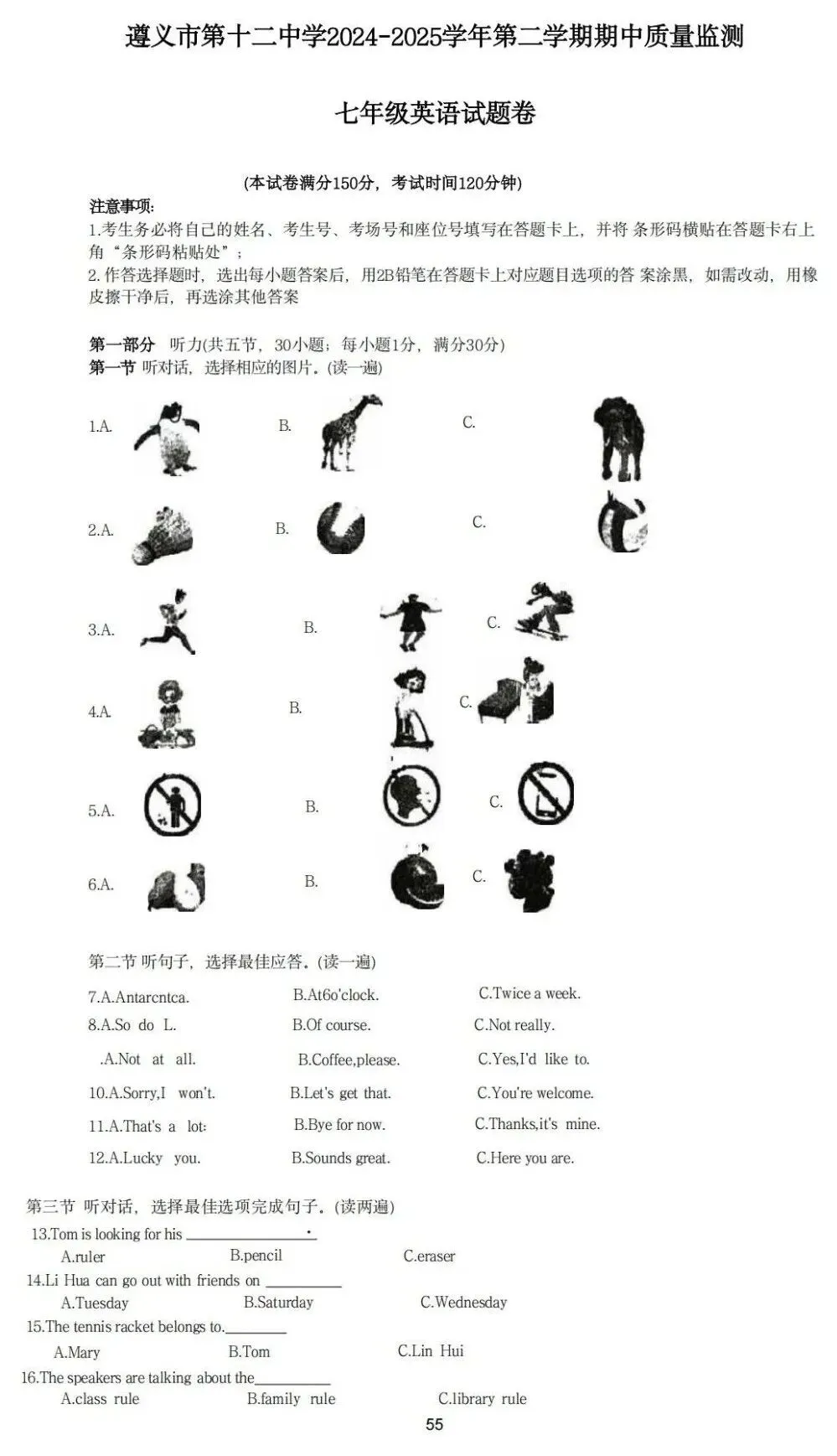 期中真题|贵州省初高各年级期中真题合集 第10张