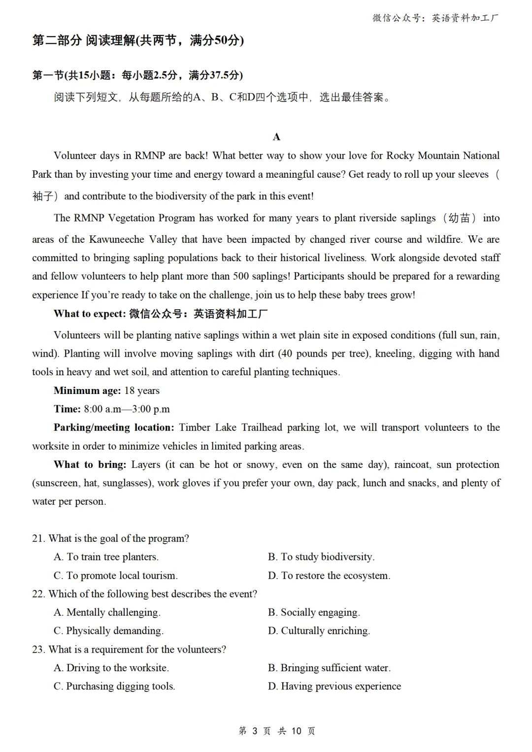 【26届试卷】免费下载!湖北省武汉市高三4月调研英语试卷+答案解析+音频(有Word+pdf版) 第5张