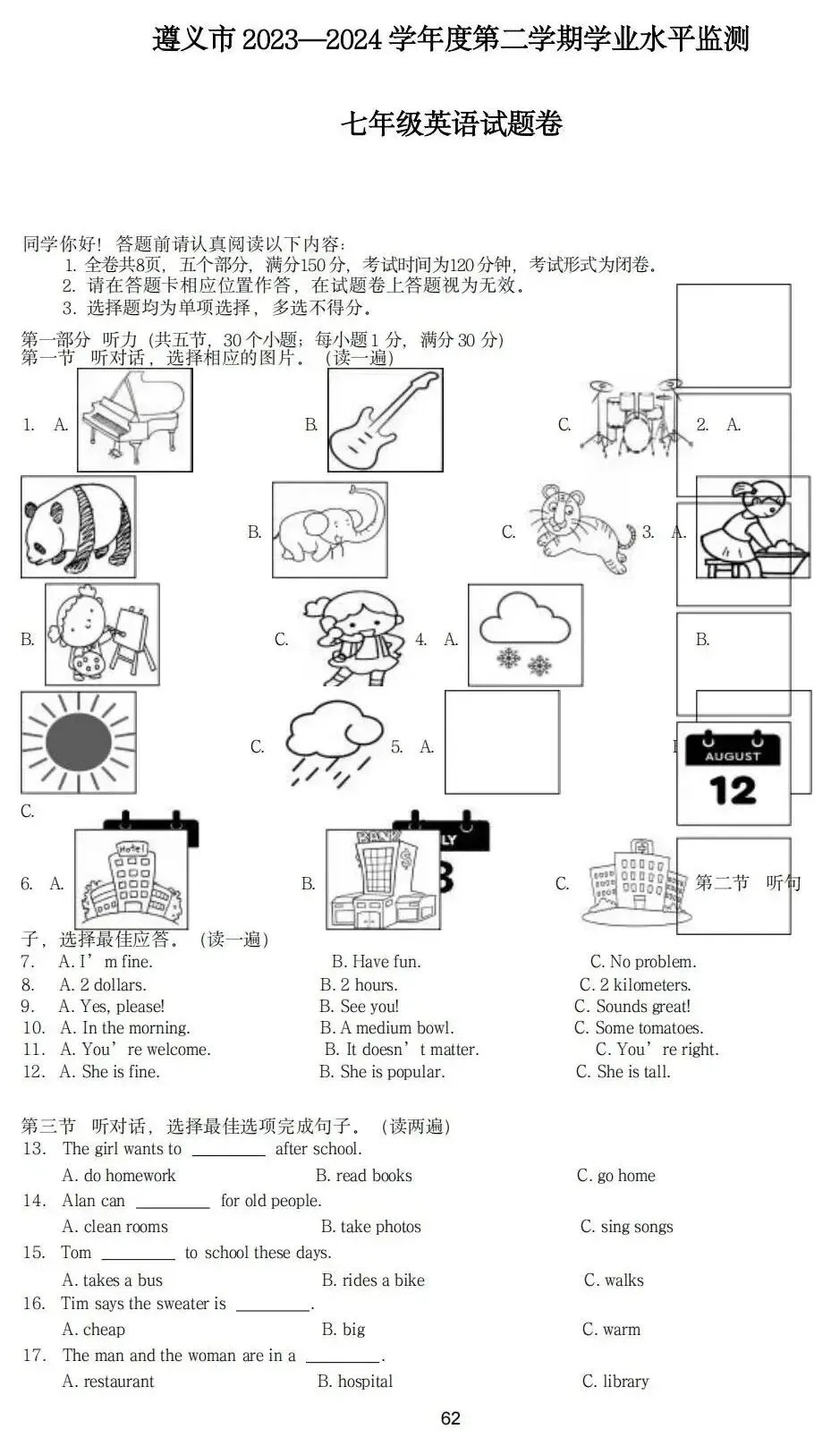 期中真题|贵州省初高各年级期中真题合集 第11张