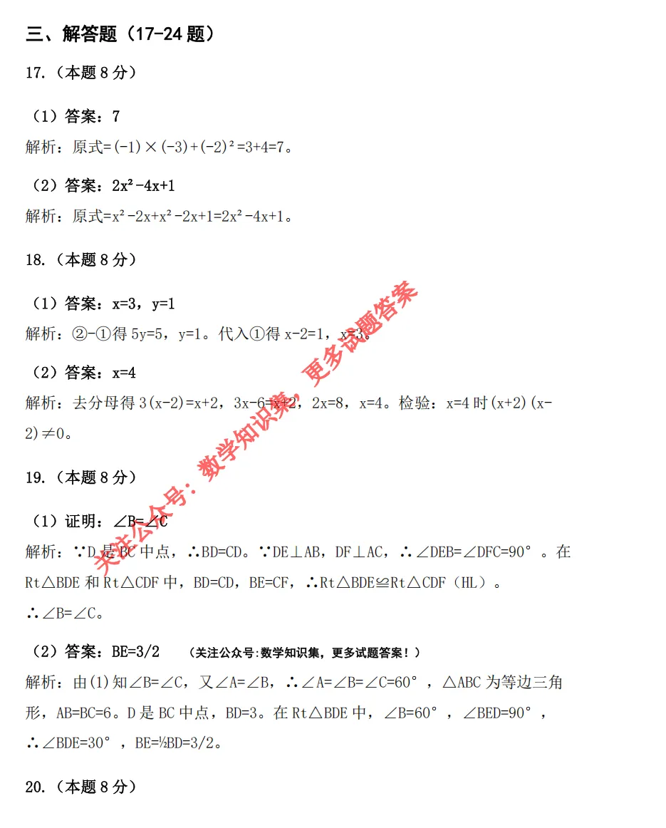 【中考一模20】杭州拱墅区中考一模数学试题答案解析 (可下载+26.04) 第10张