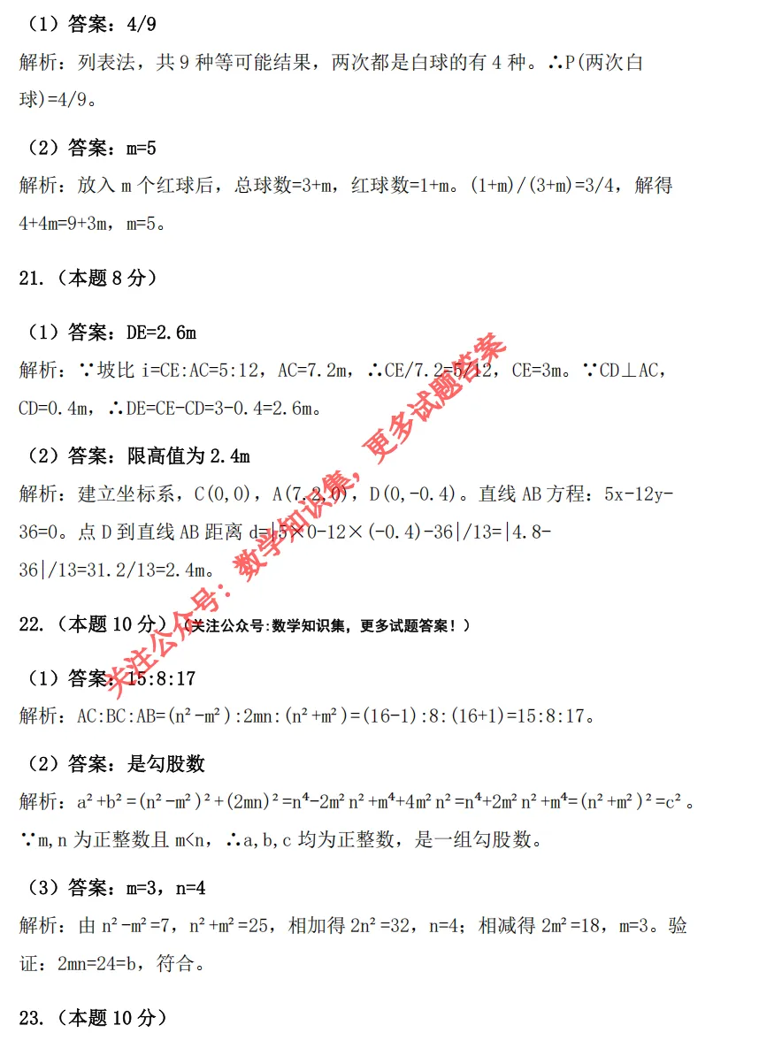 【中考一模20】杭州拱墅区中考一模数学试题答案解析 (可下载+26.04) 第11张