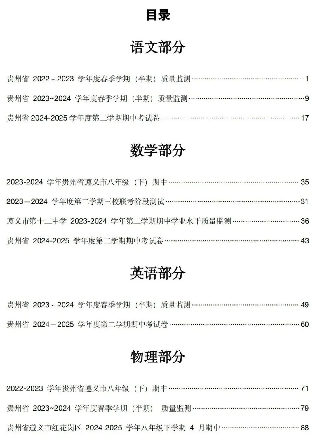 期中真题|贵州省初高各年级期中真题合集 第12张