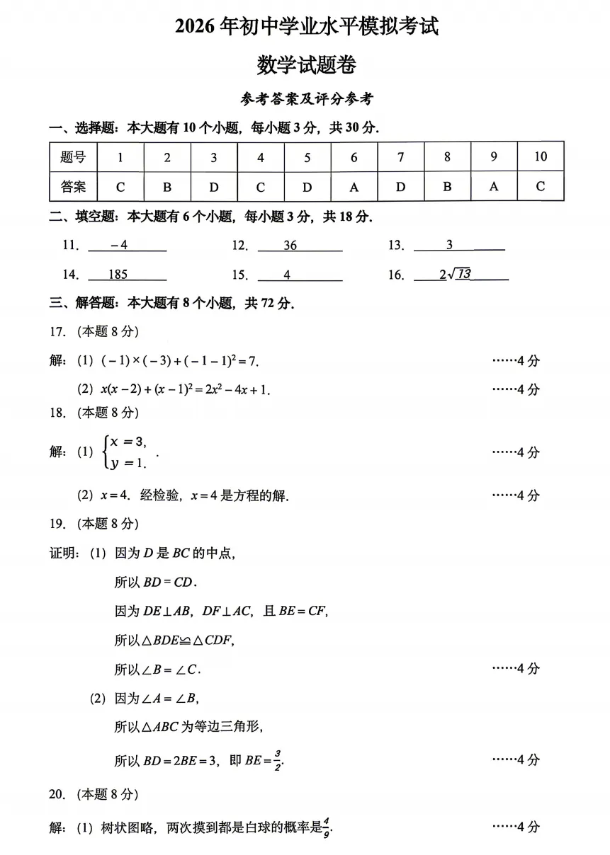 【中考一模20】杭州拱墅区中考一模数学试题答案解析 (可下载+26.04) 第13张