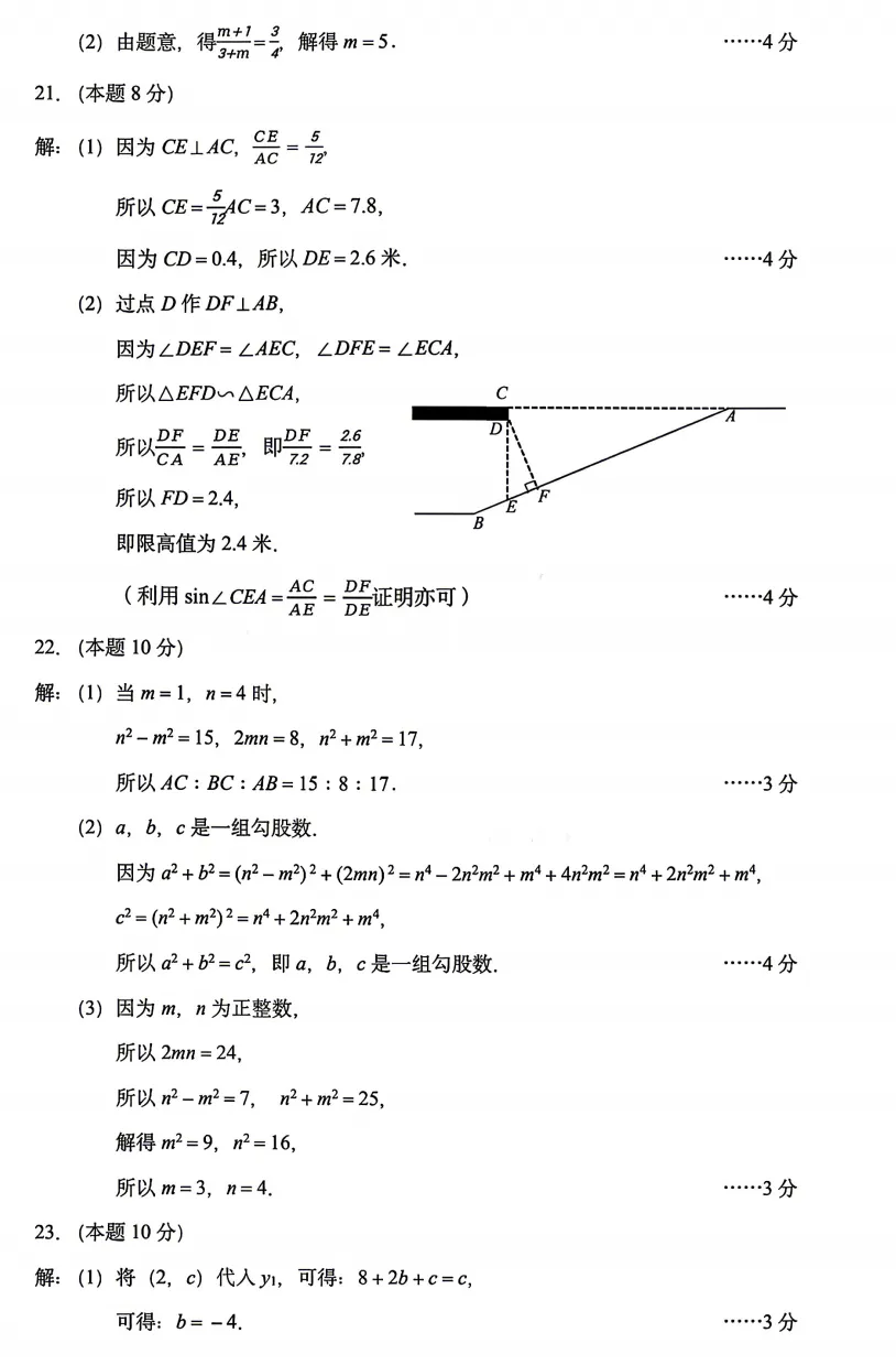 【中考一模20】杭州拱墅区中考一模数学试题答案解析 (可下载+26.04) 第14张