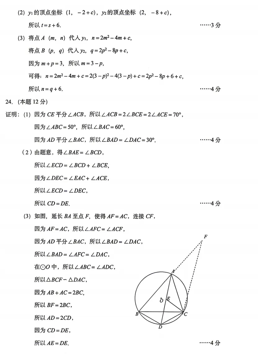 【中考一模20】杭州拱墅区中考一模数学试题答案解析 (可下载+26.04) 第15张