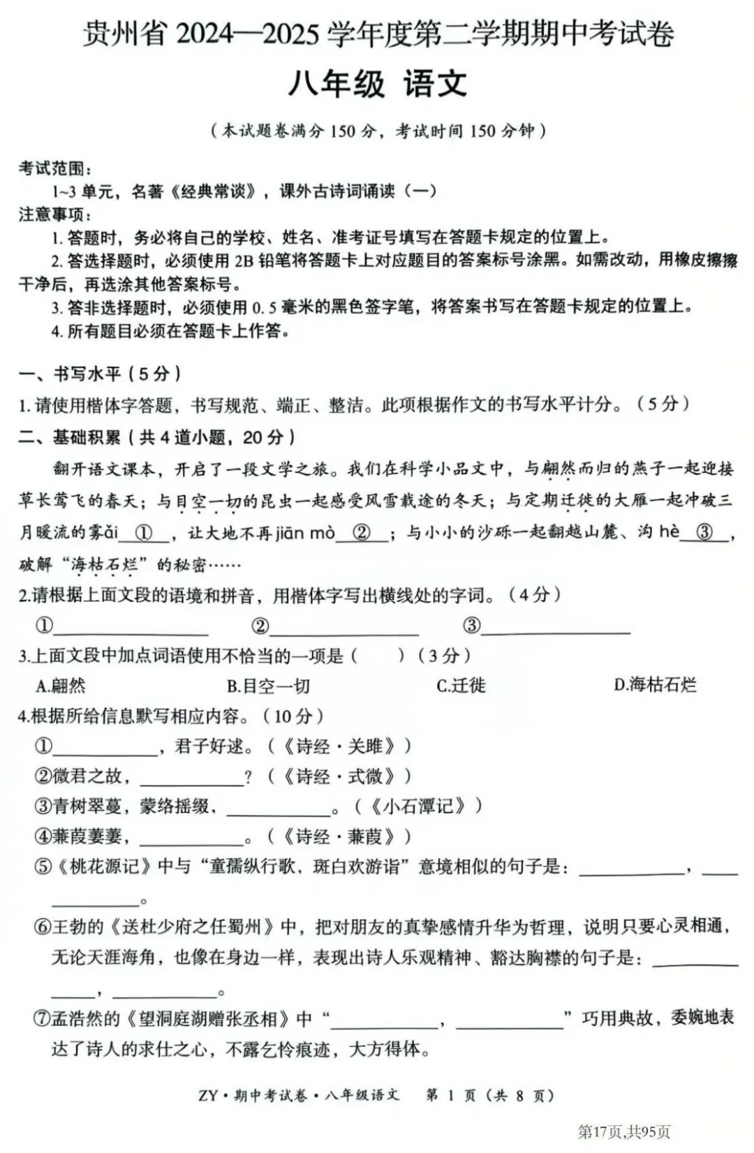 期中真题|贵州省初高各年级期中真题合集 第14张