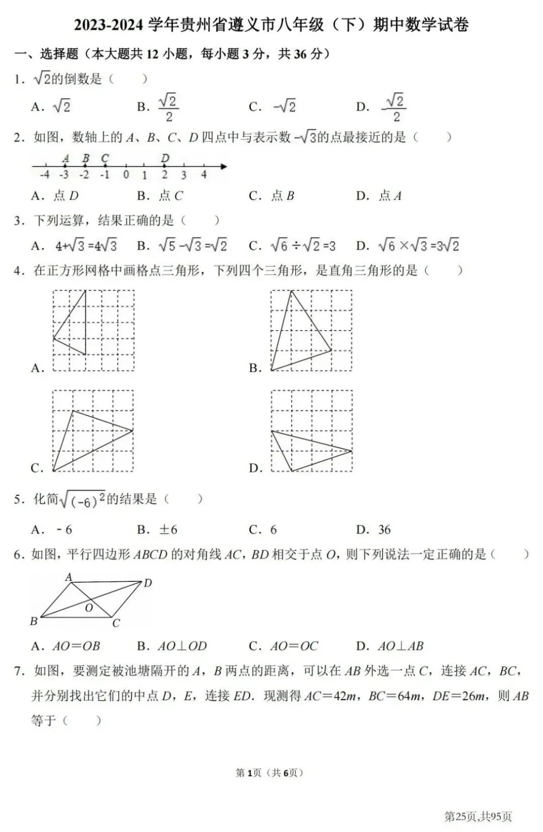 期中真题|贵州省初高各年级期中真题合集 第15张