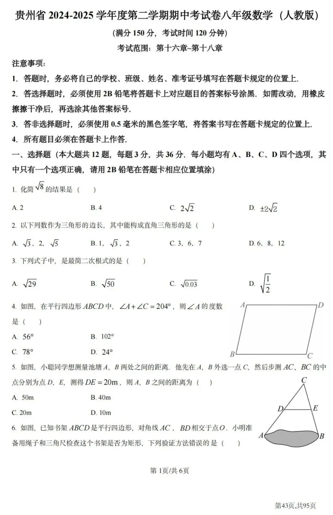 期中真题|贵州省初高各年级期中真题合集 第16张