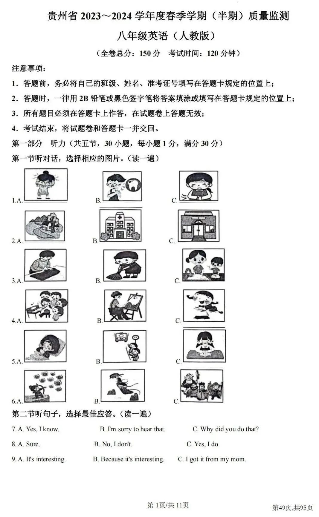 期中真题|贵州省初高各年级期中真题合集 第17张