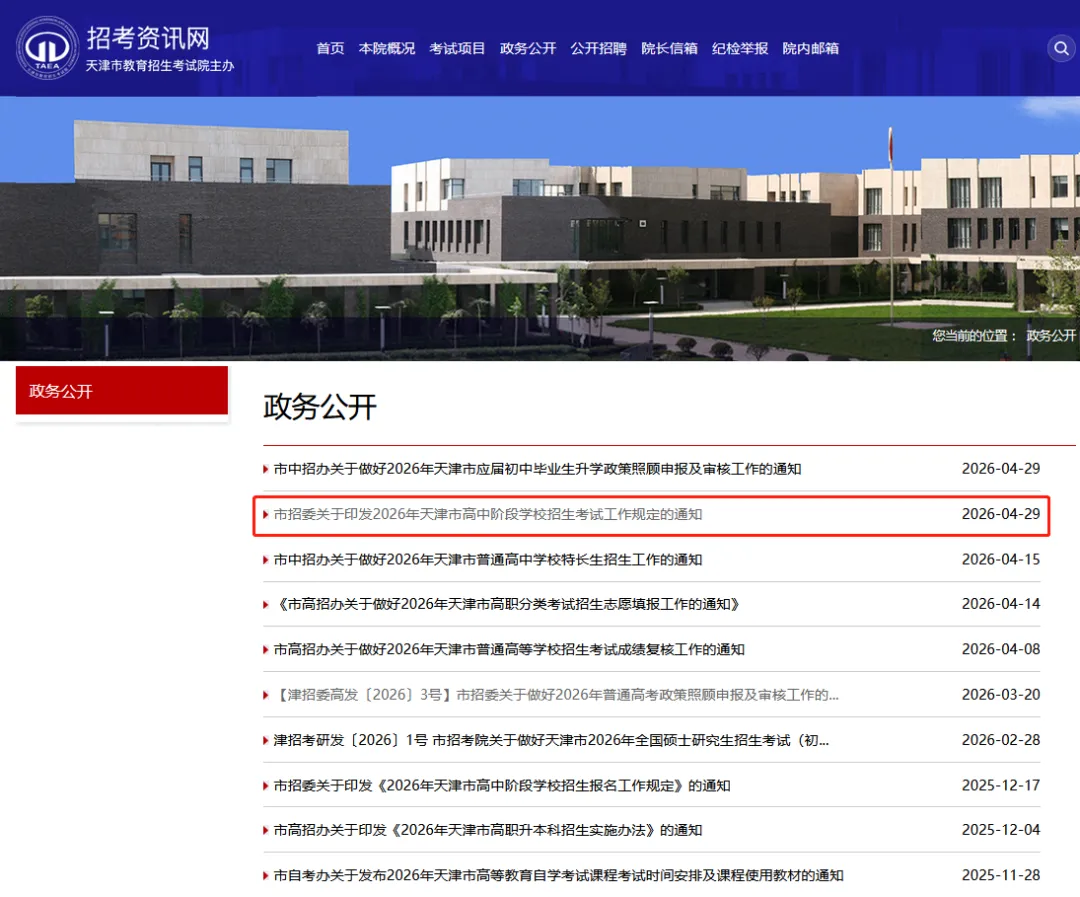 官宣丨2026年天津中考时间及科目安排(含听力考试) 第2张