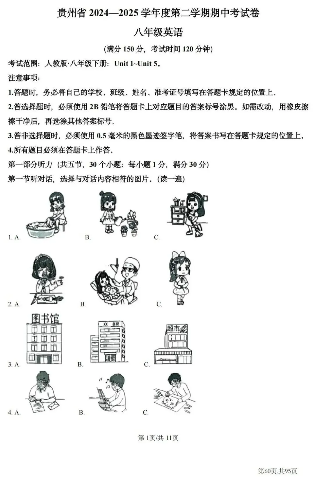 期中真题|贵州省初高各年级期中真题合集 第18张