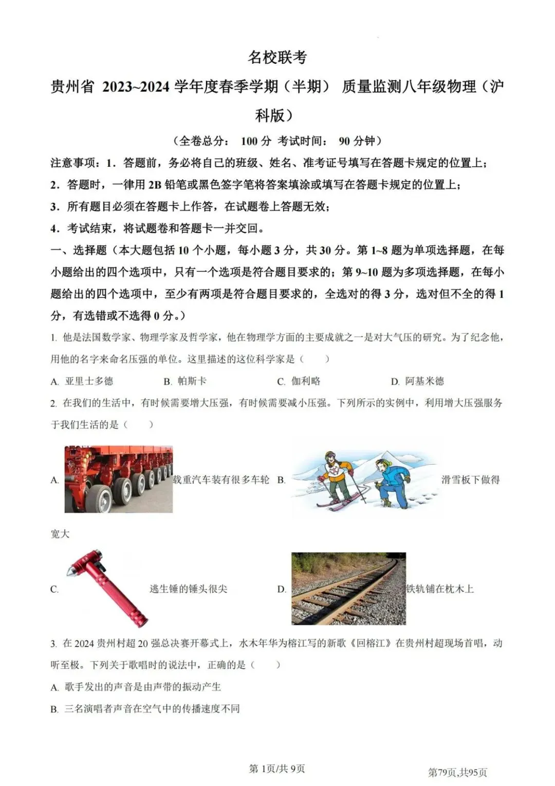 期中真题|贵州省初高各年级期中真题合集 第19张
