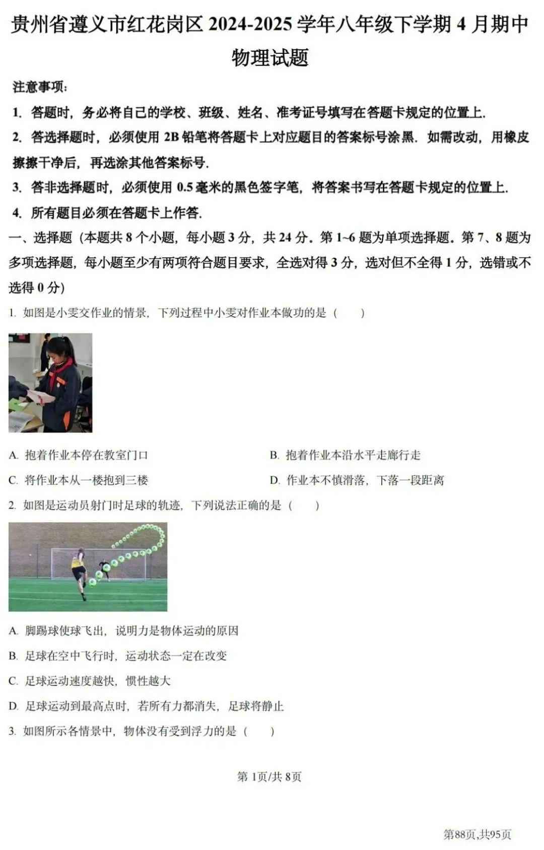 期中真题|贵州省初高各年级期中真题合集 第20张