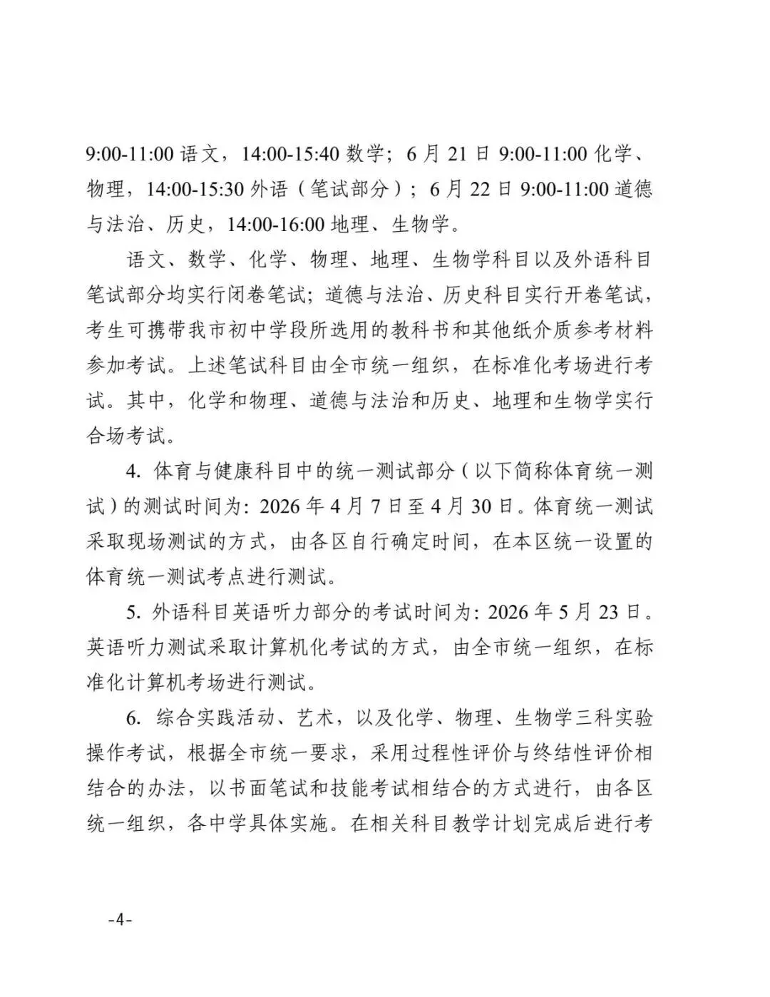 官宣丨2026年天津中考时间及科目安排(含听力考试) 第7张