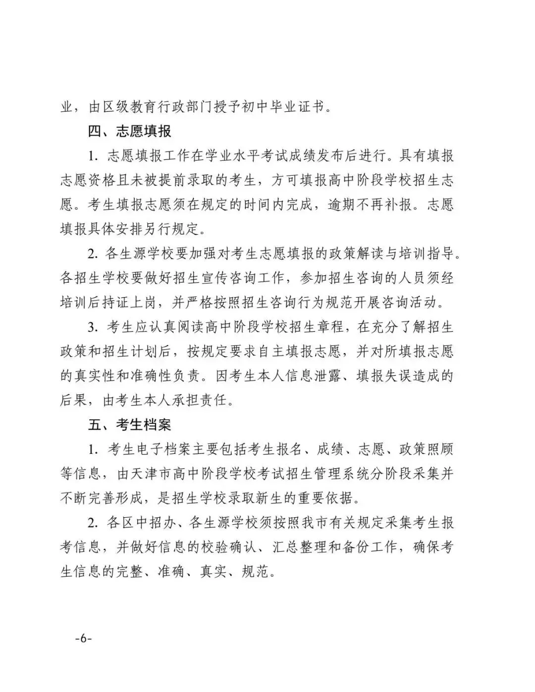 官宣丨2026年天津中考时间及科目安排(含听力考试) 第9张