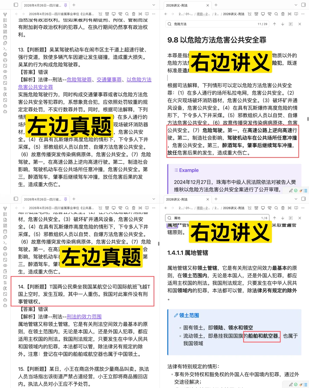 26年4月26日四川事业单位《公基》 真题解析+考情解读! 第8张