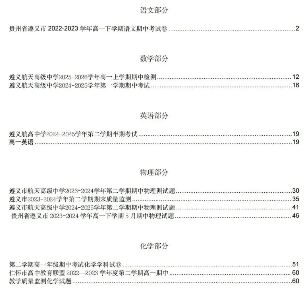 期中真题|贵州省初高各年级期中真题合集 第21张