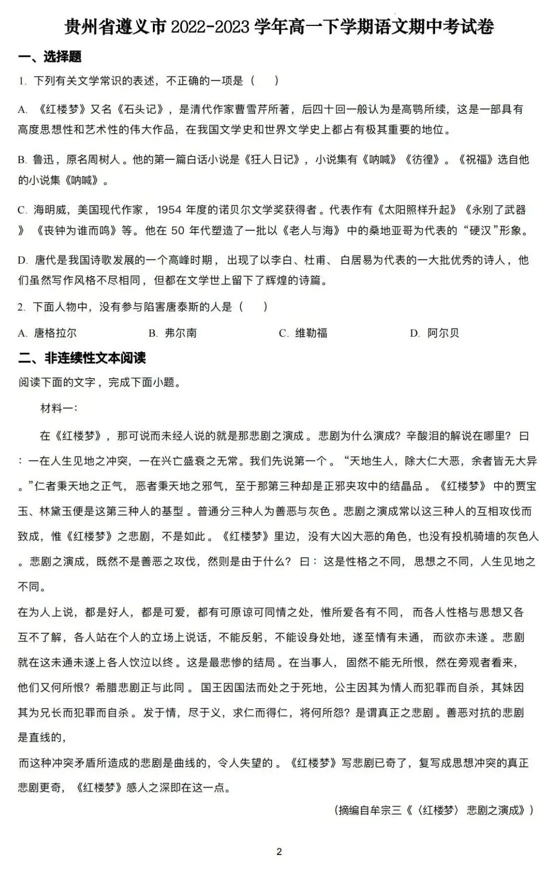 期中真题|贵州省初高各年级期中真题合集 第22张
