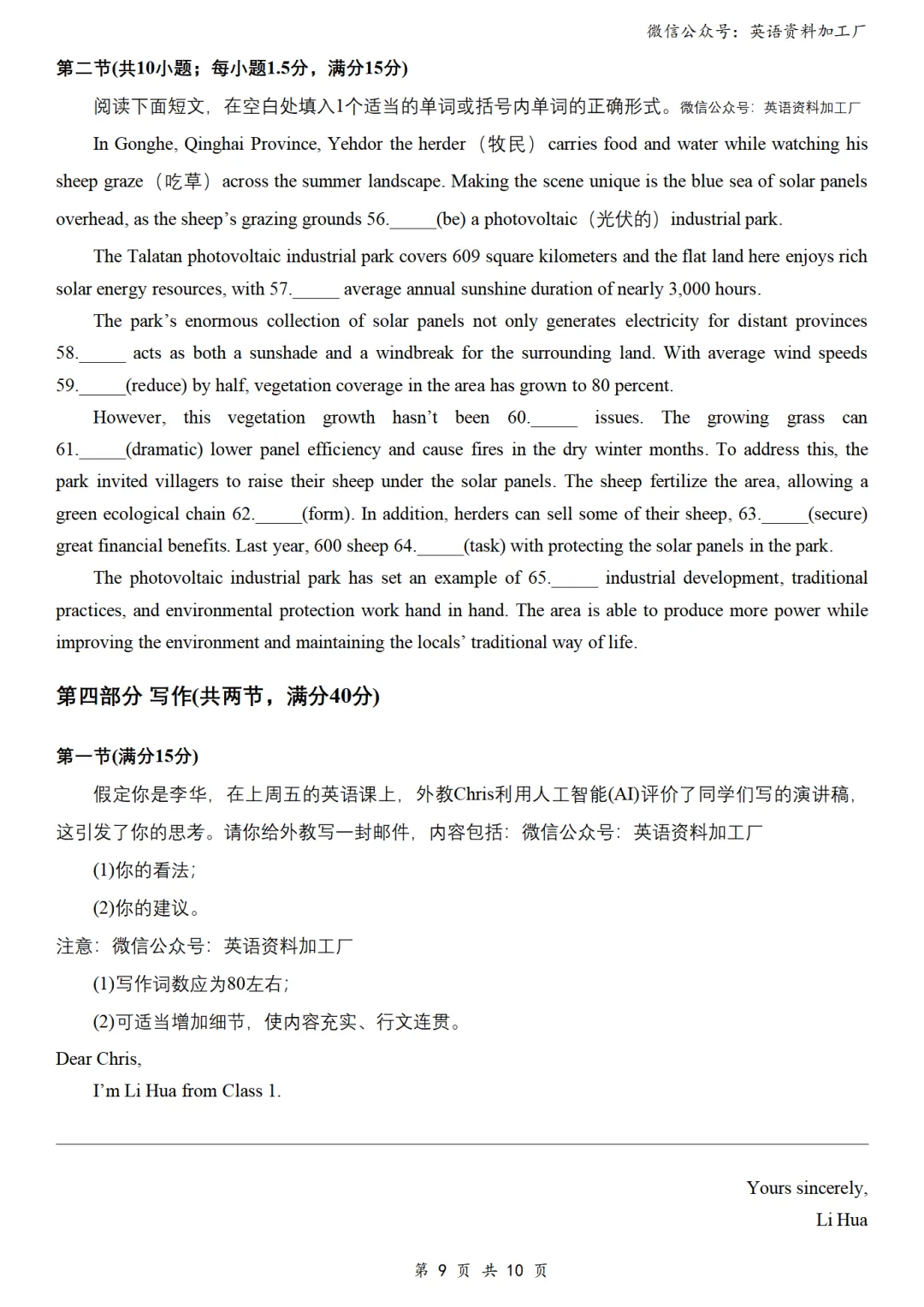 【26届试卷】免费下载!湖北省武汉市高三4月调研英语试卷+答案解析+音频(有Word+pdf版) 第11张