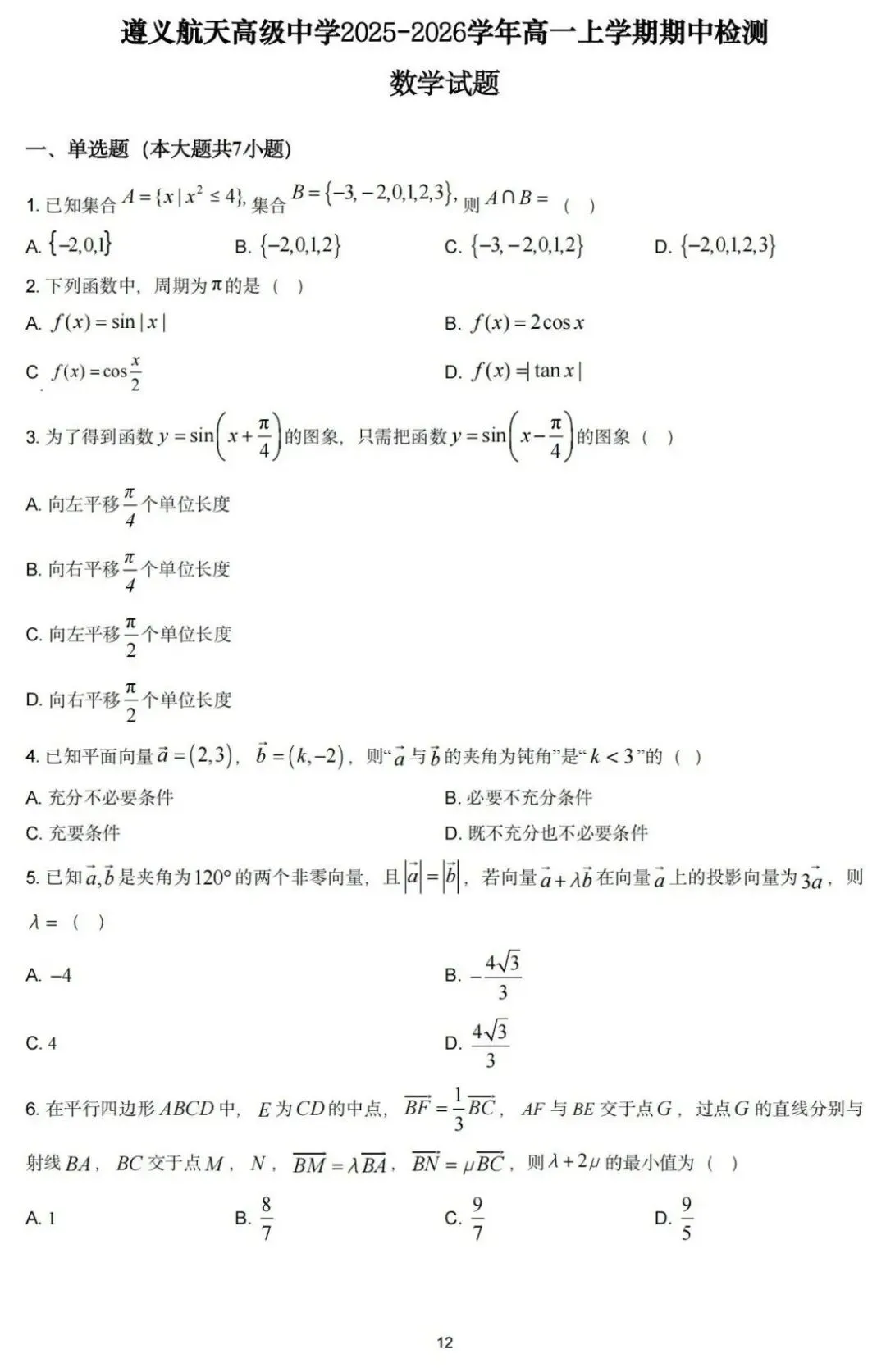 期中真题|贵州省初高各年级期中真题合集 第23张