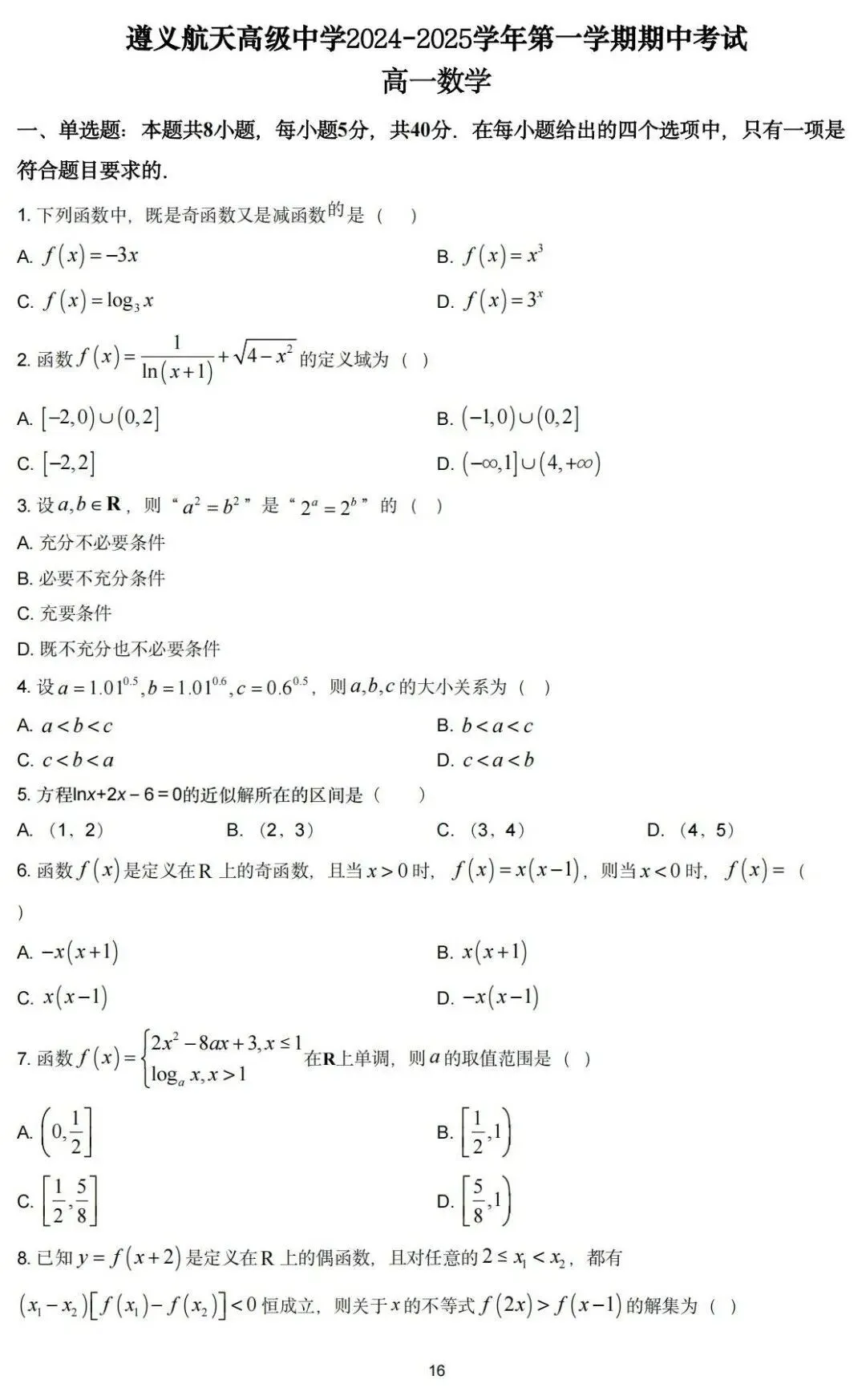 期中真题|贵州省初高各年级期中真题合集 第24张