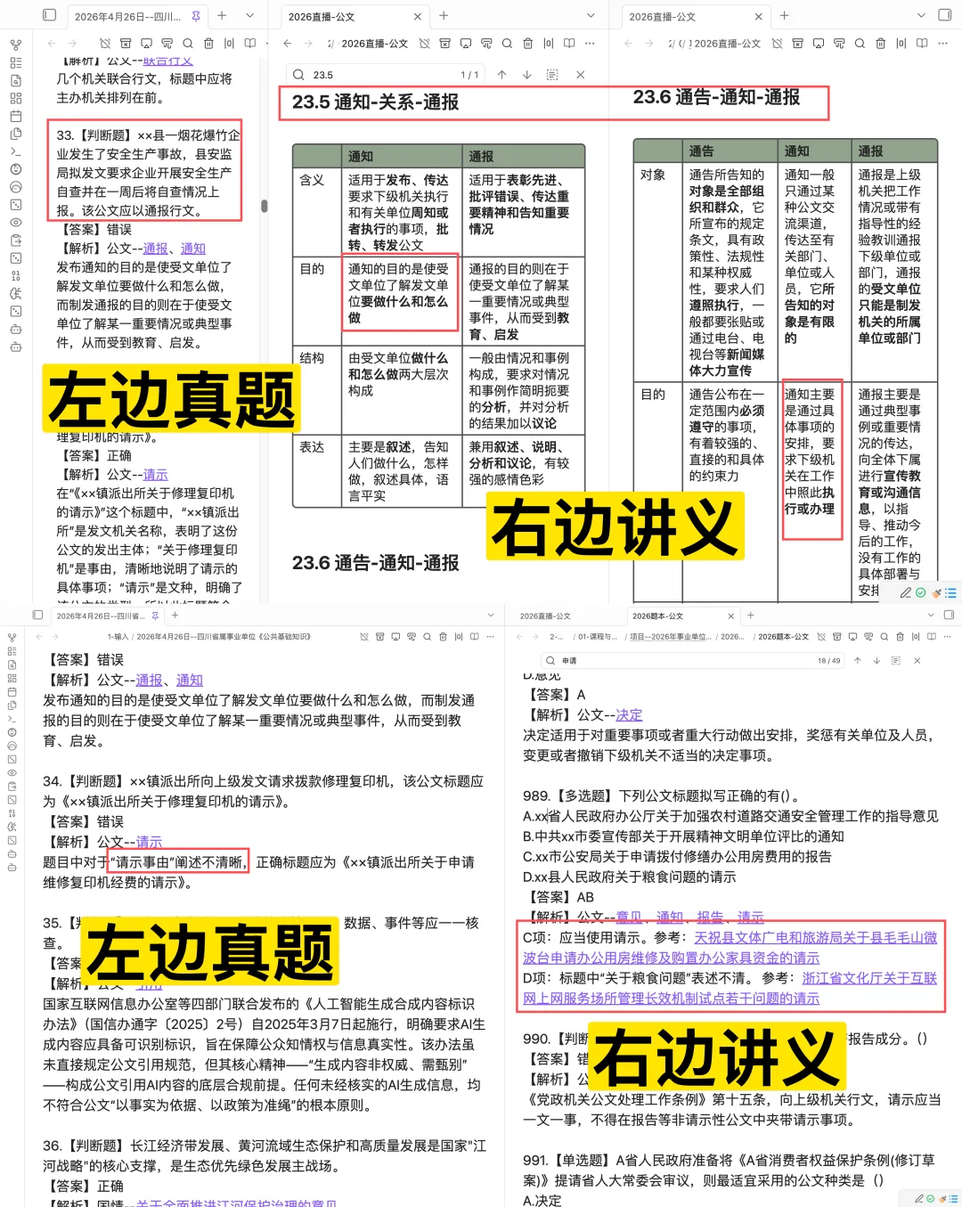 26年4月26日四川事业单位《公基》 真题解析+考情解读! 第10张