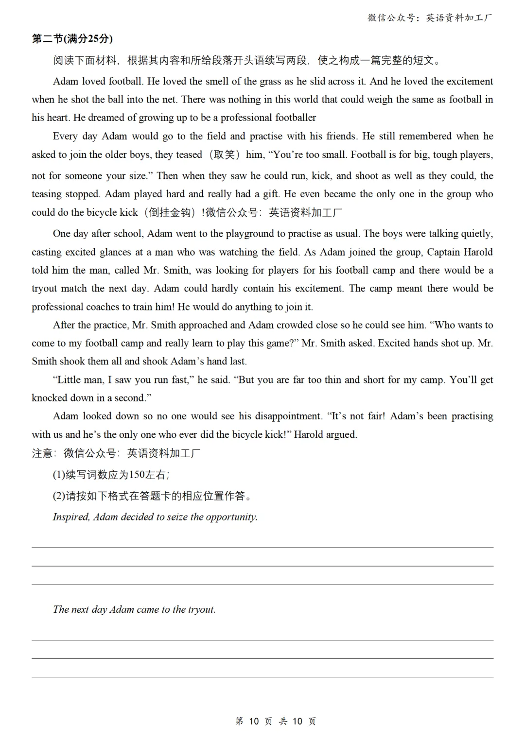 【26届试卷】免费下载!湖北省武汉市高三4月调研英语试卷+答案解析+音频(有Word+pdf版) 第12张