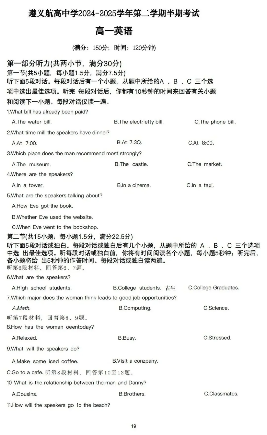 期中真题|贵州省初高各年级期中真题合集 第25张