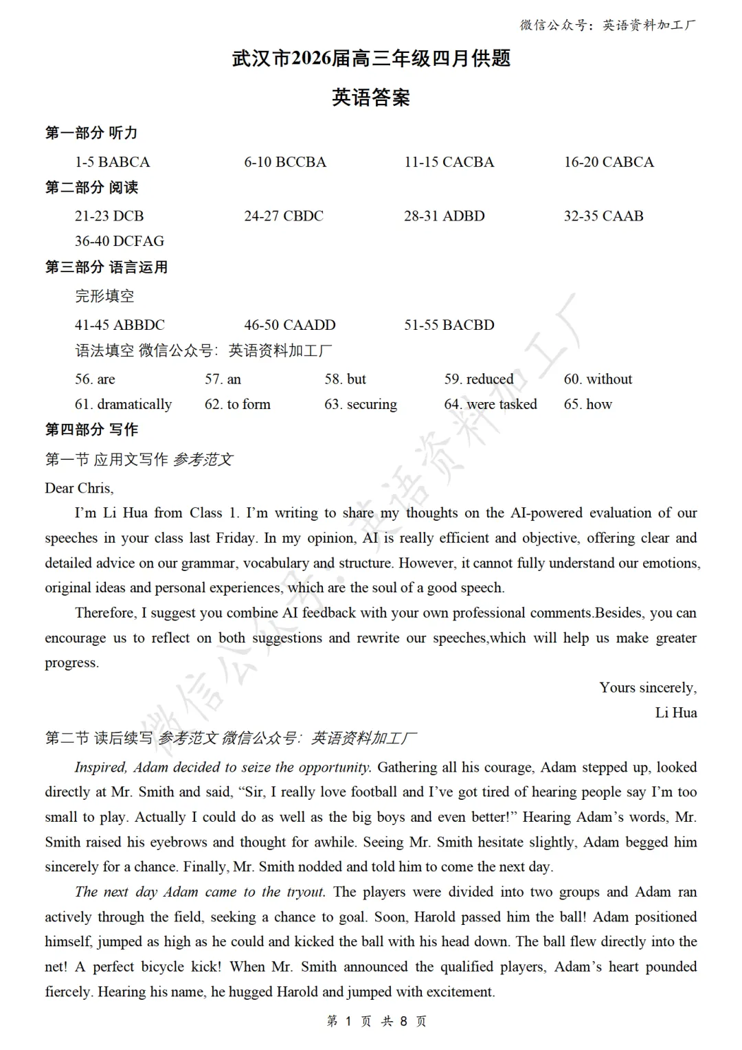 【26届试卷】免费下载!湖北省武汉市高三4月调研英语试卷+答案解析+音频(有Word+pdf版) 第13张