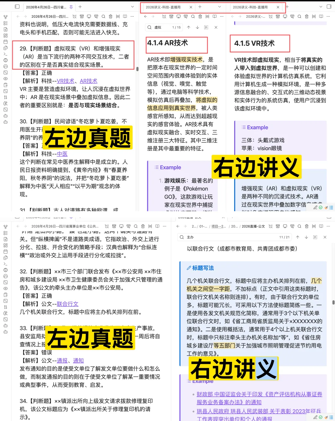26年4月26日四川事业单位《公基》 真题解析+考情解读! 第11张
