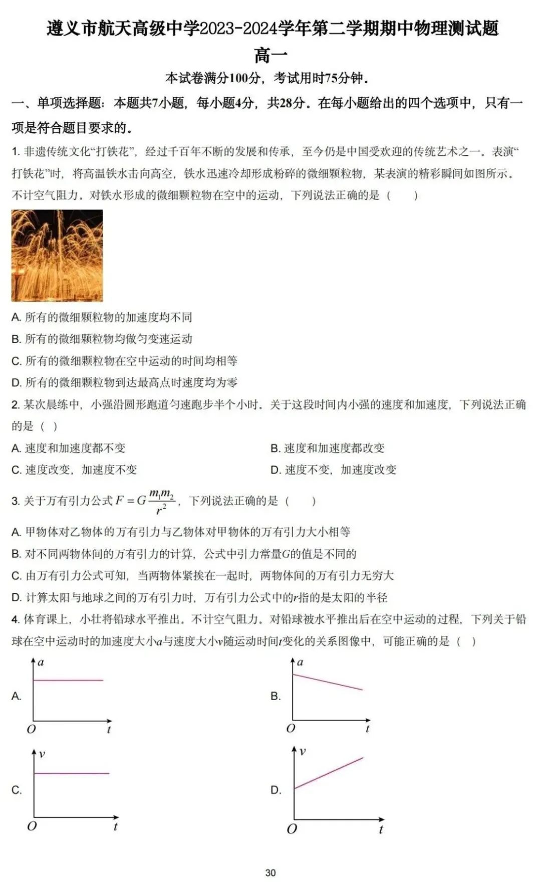 期中真题|贵州省初高各年级期中真题合集 第26张