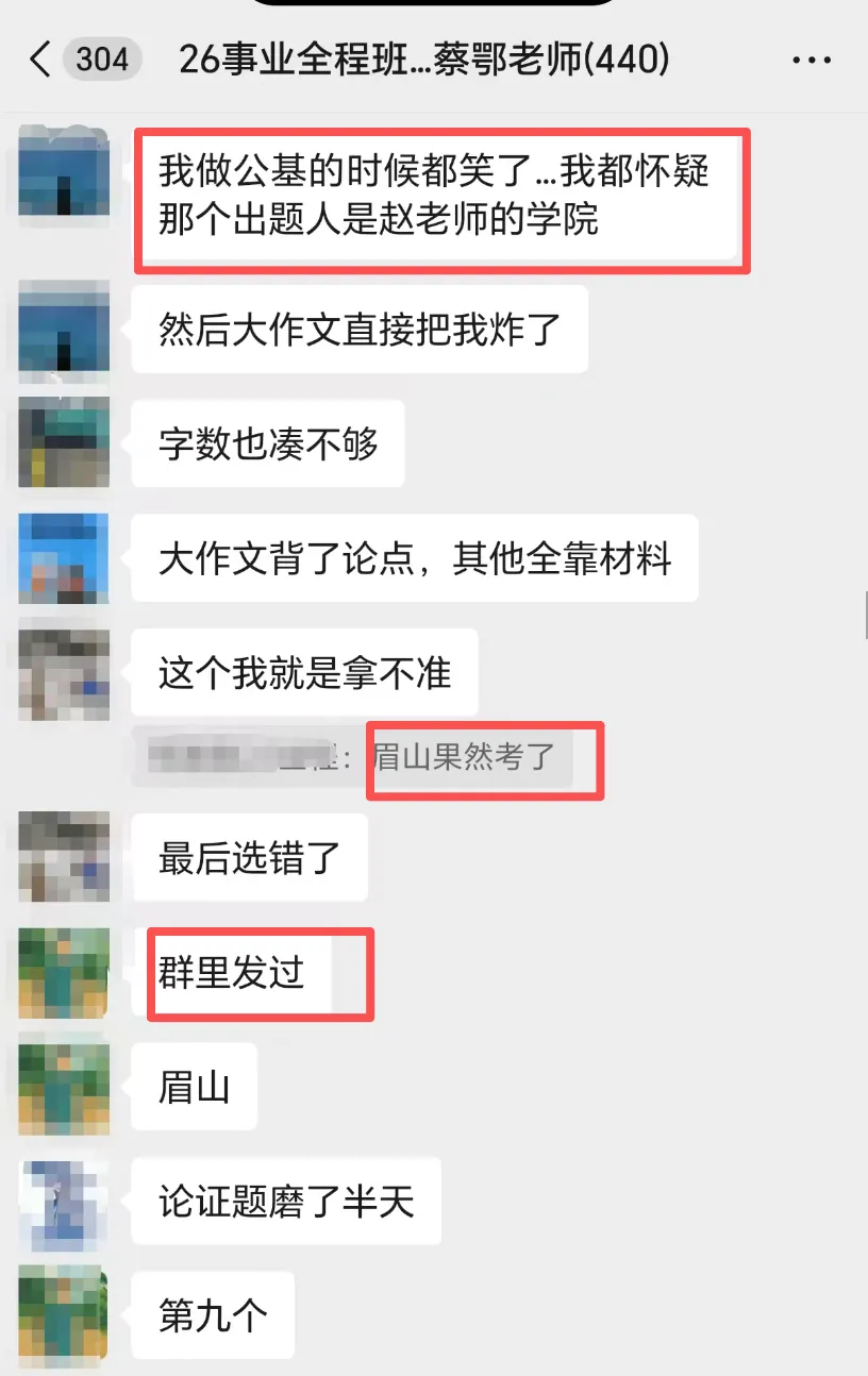 26年4月26日四川事业单位《公基》 真题解析+考情解读! 第12张