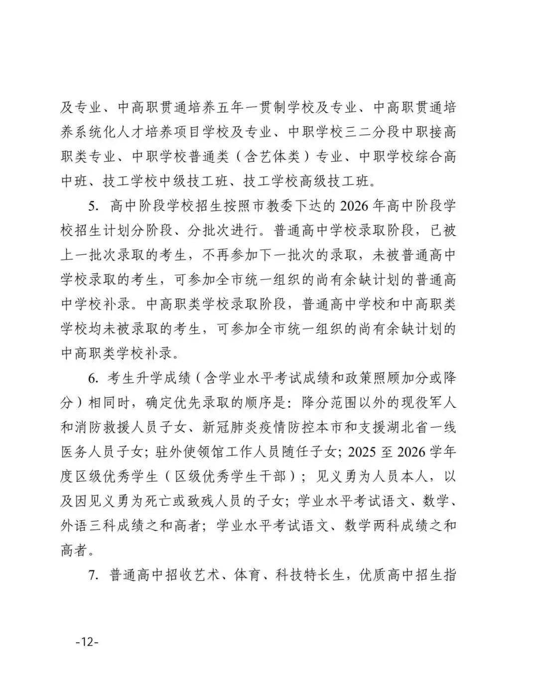 官宣丨2026年天津中考时间及科目安排(含听力考试) 第15张