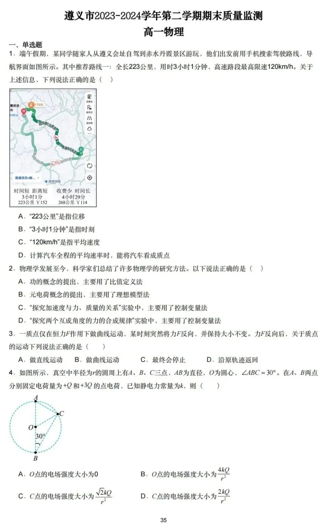 期中真题|贵州省初高各年级期中真题合集 第27张