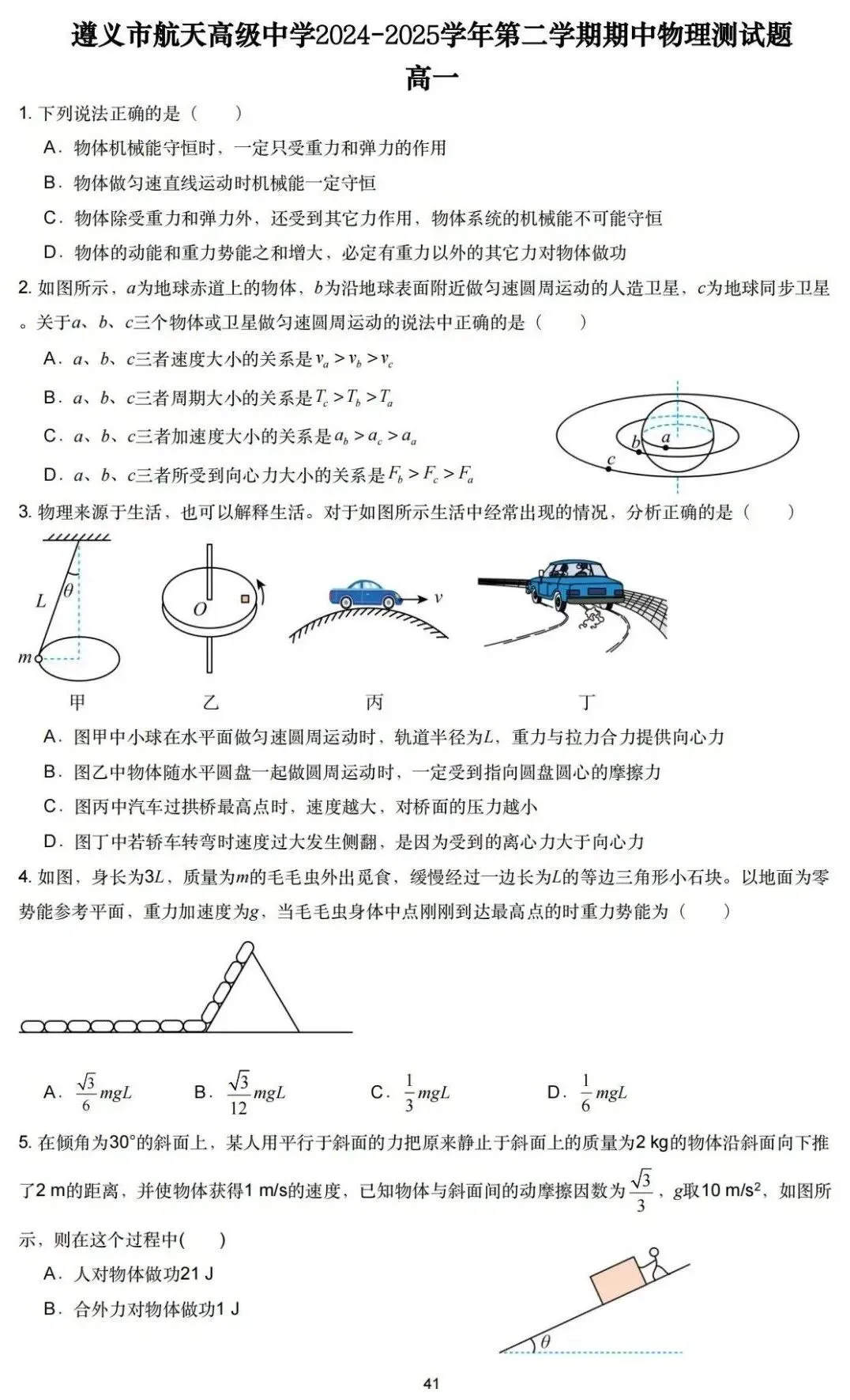 期中真题|贵州省初高各年级期中真题合集 第28张