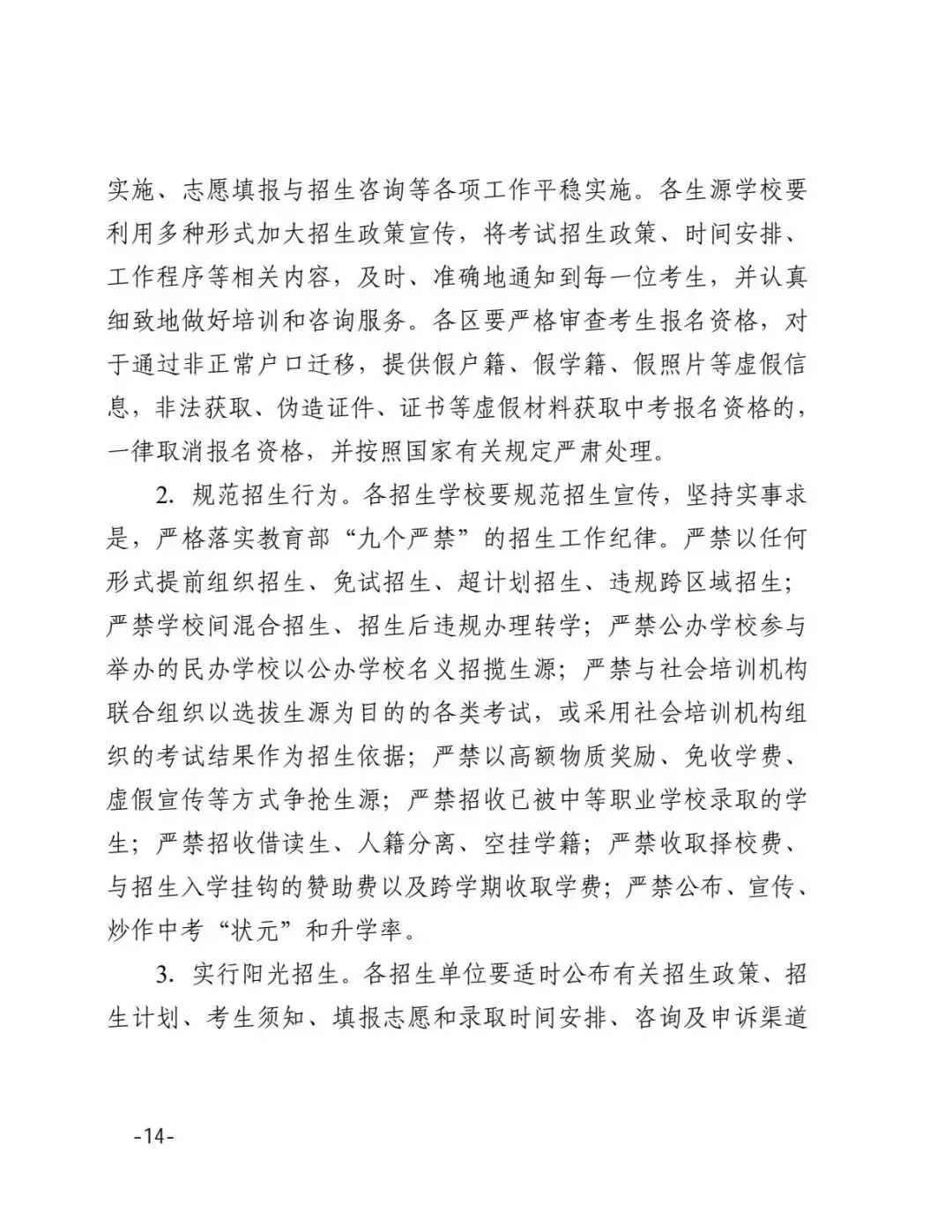 官宣丨2026年天津中考时间及科目安排(含听力考试) 第17张