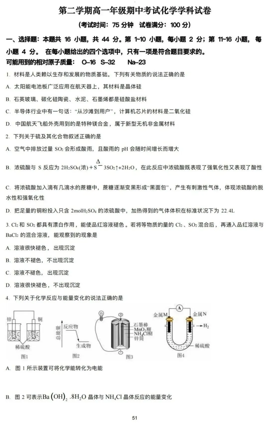 期中真题|贵州省初高各年级期中真题合集 第29张