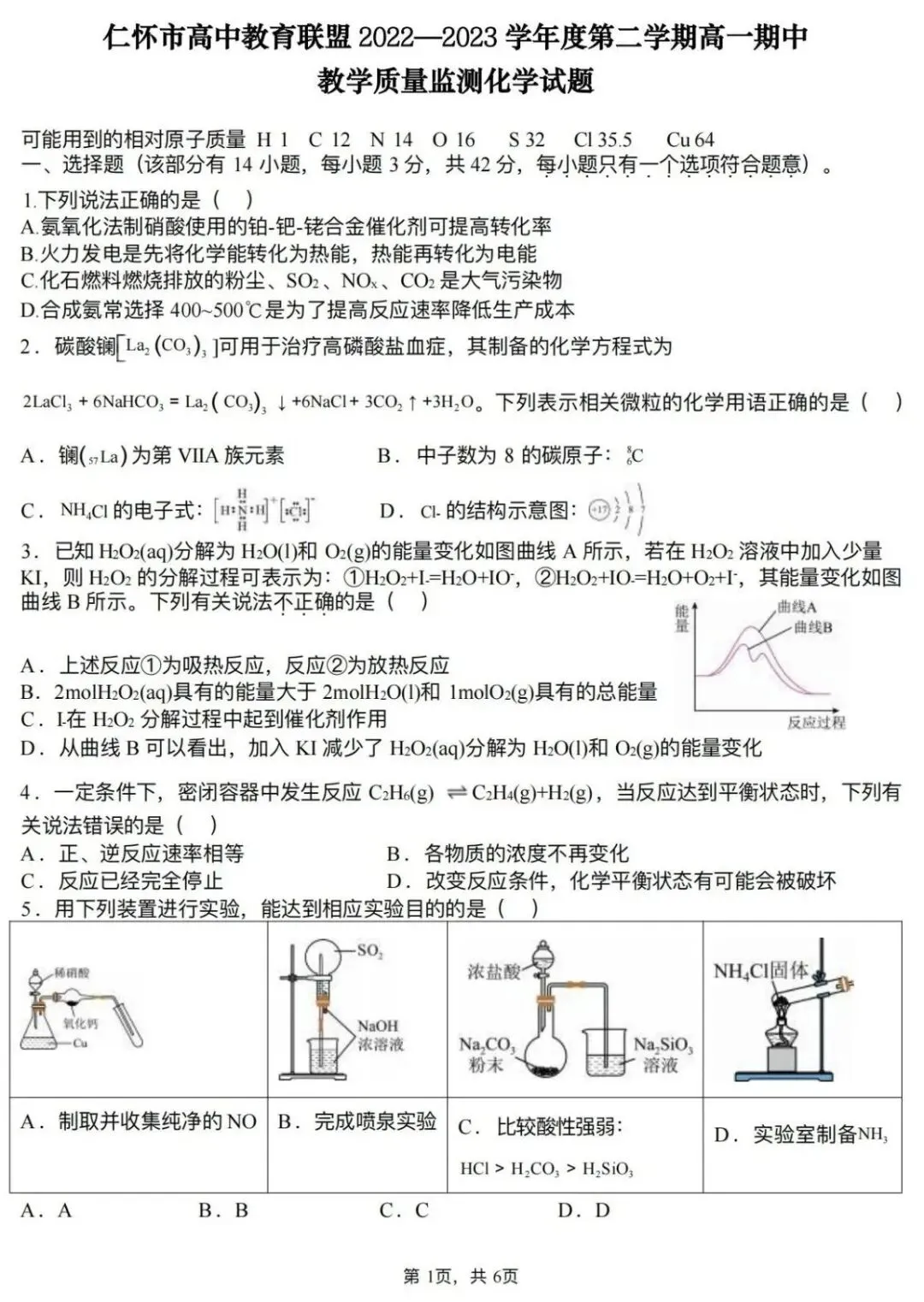 期中真题|贵州省初高各年级期中真题合集 第30张