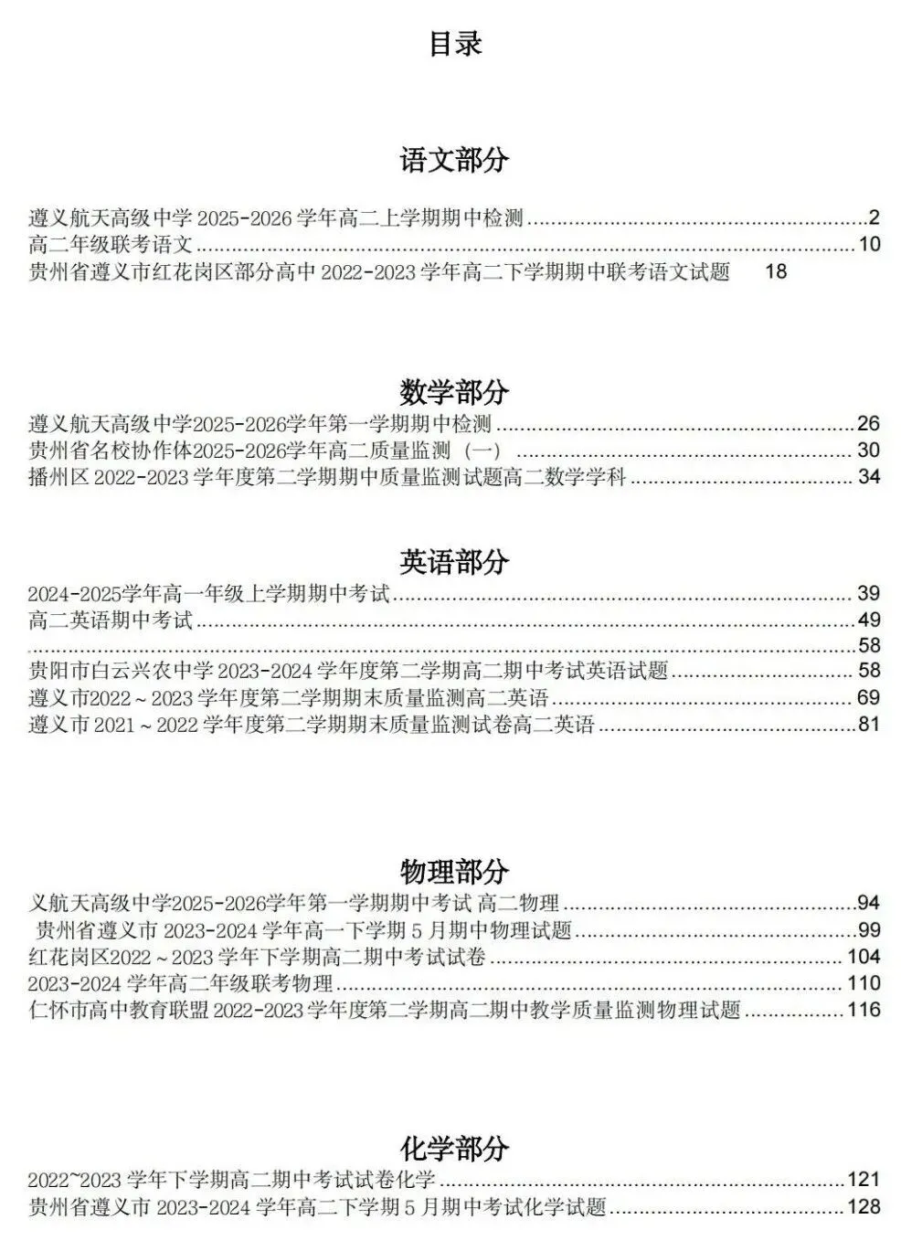 期中真题|贵州省初高各年级期中真题合集 第31张